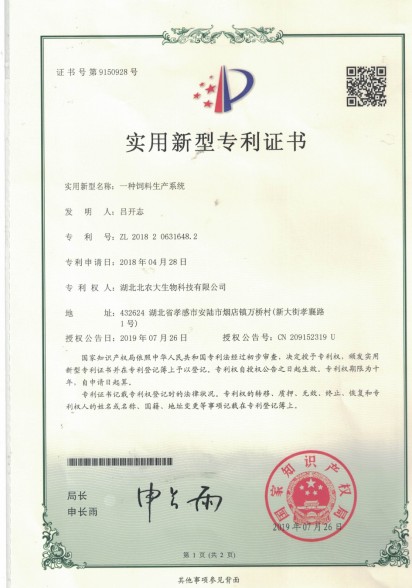 湖北m88官网新获两项国家专利