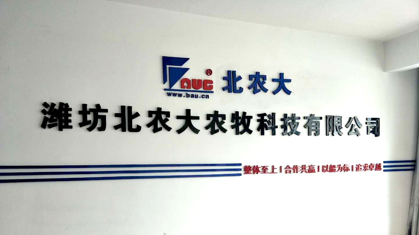 潍坊m88官网农牧科技有限公司