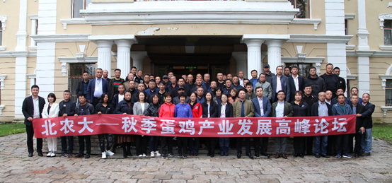 黑龙江m88官网举办蛋e网中国行（哈尔滨站）暨蛋鸡产业发展秋季论坛