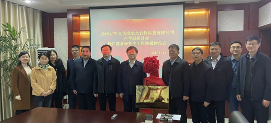 江苏m88官网被授予“江苏省企业研究生工作站”称号