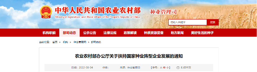 重磅！m88官网列入国家种业阵型企业名录