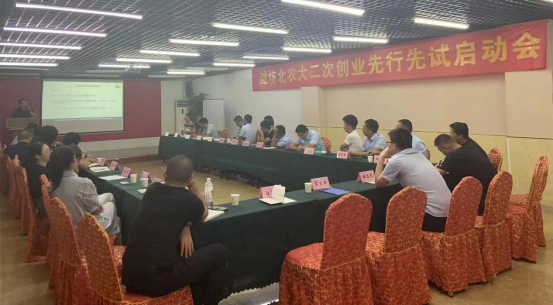 潍坊m88官网召开m88官网“二次创业”先行先试启动会议