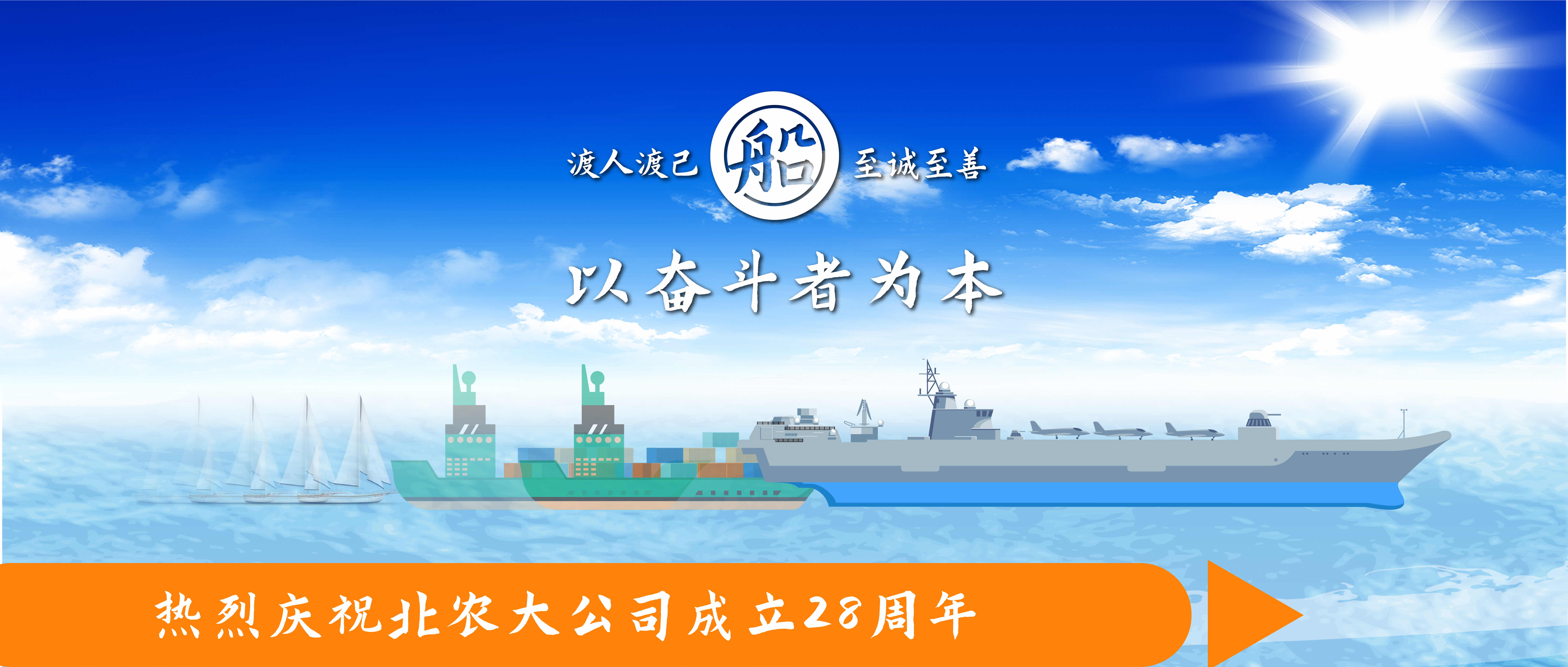 渡人渡己 至诚至善 | m88官网28周年庆 筑梦再启航！