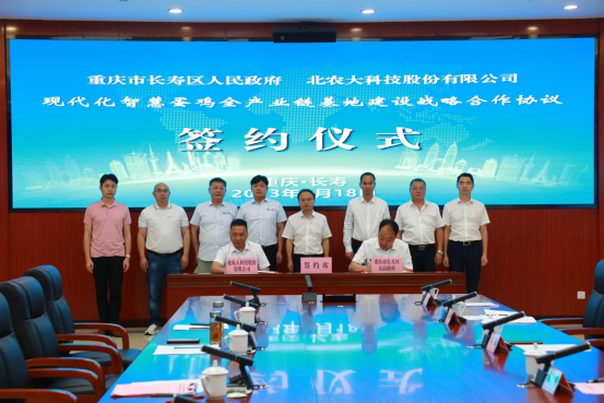 共赢发展，共谋未来！ m88官网与长寿区签订战略合作协议  共建现代化智慧蛋鸡全产业链基地