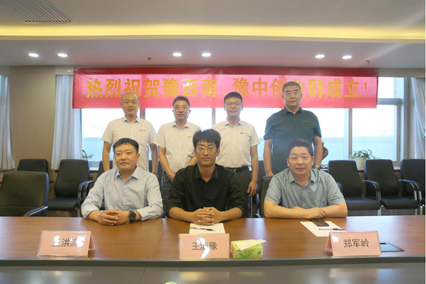 热烈祝贺郑州m88官网豫西南、豫中创业群成立