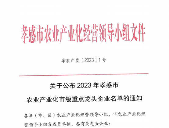 m88官网安陆种禽产业基地和饲料产业基地双获殊荣