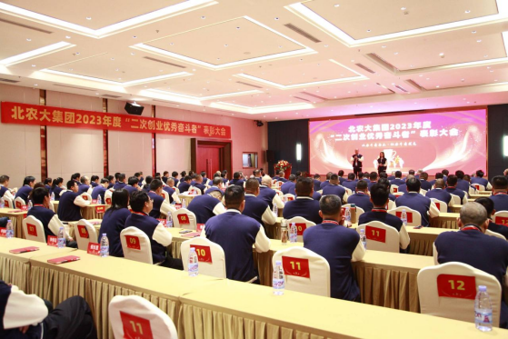 m88官网公司2023年度“二次创业优秀奋斗者”表彰大会胜利召开