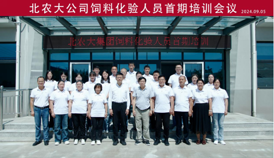 m88官网饲料化验人员首期技能培训会议圆满结束