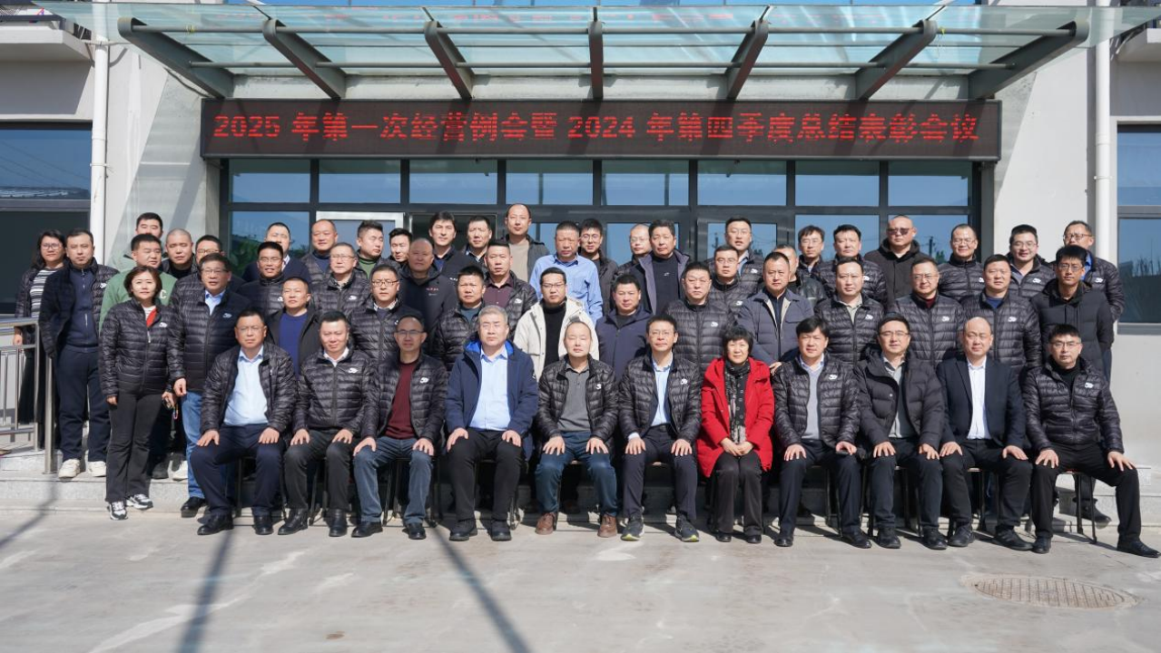 m88官网2025年第一次经营例会胜利召开