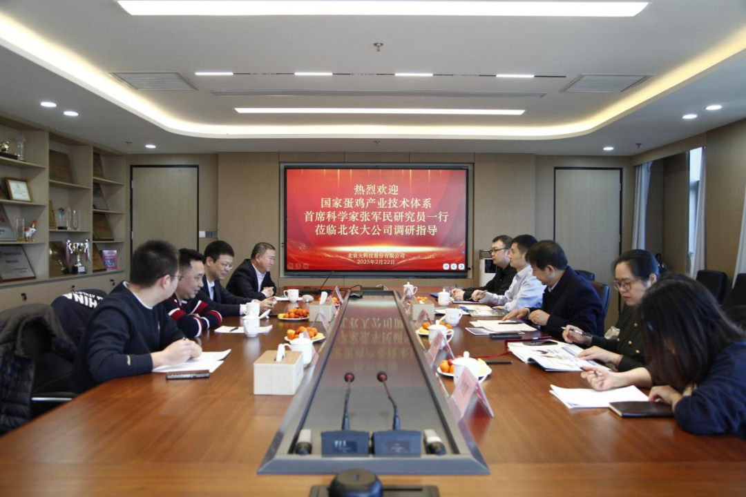 国家蛋鸡产业技术体系首席科学家张军民团队一行莅临m88官网总部调研座谈