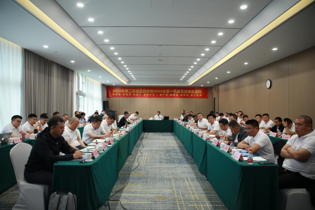 m88官网公司2025年第二次经营例会在京召开