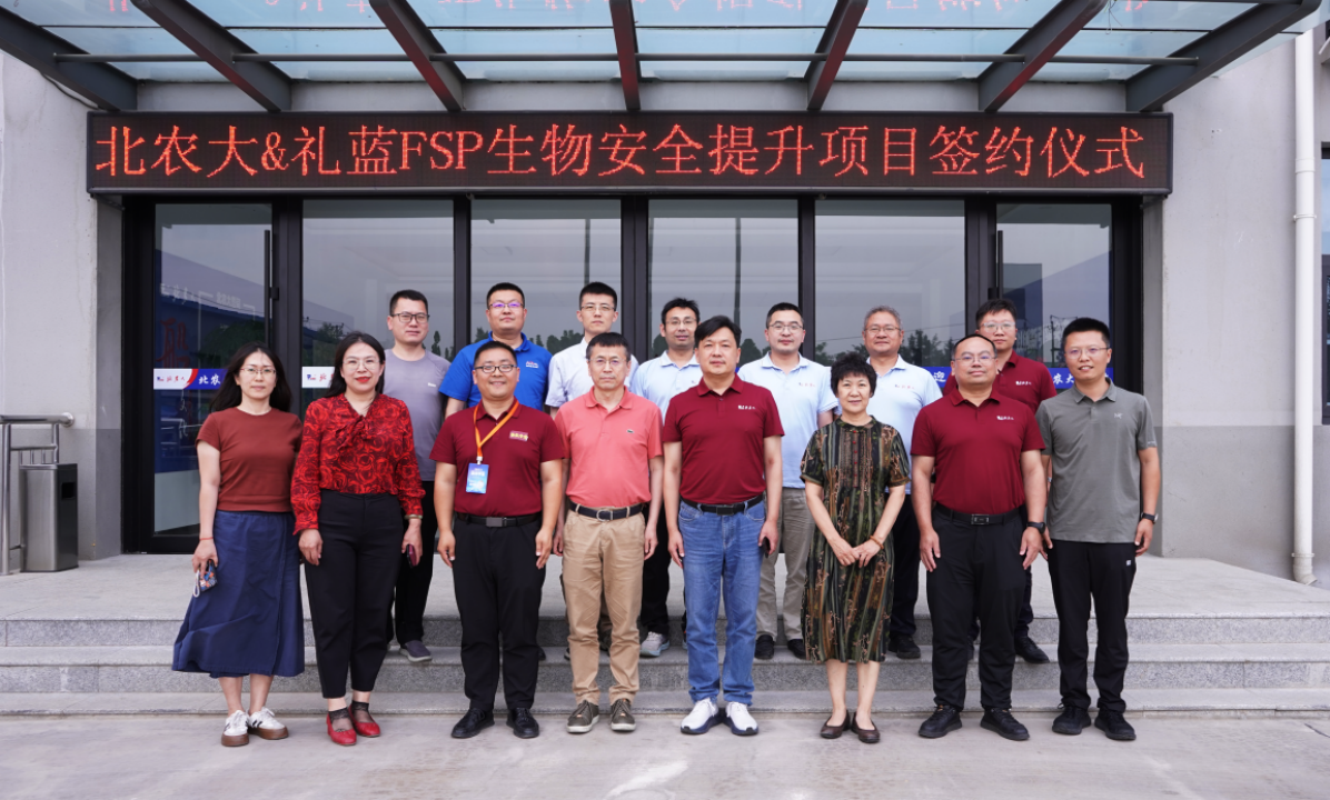 m88官网&礼蓝FSP生物安全提升项目正式签约