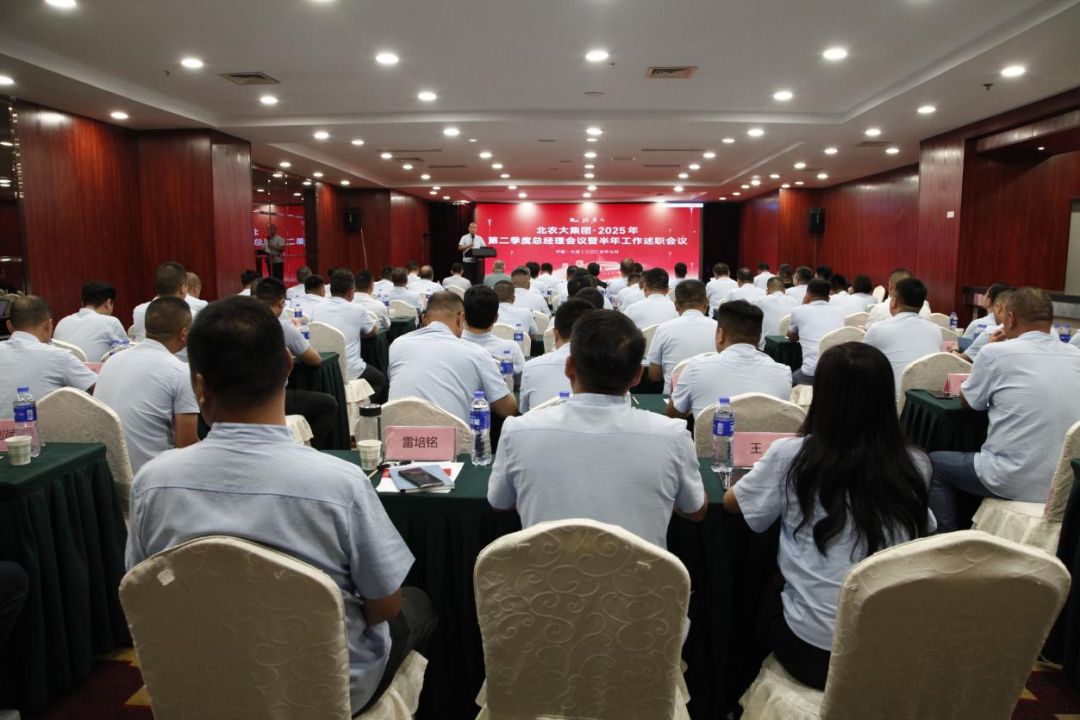 m88官网公司2025年第二季度总经理会议暨半年工作述职会议胜利召开